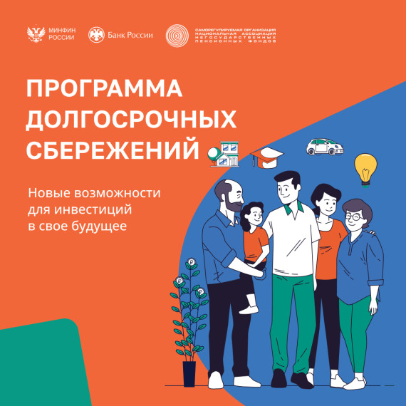 Это сберегательный продукт, который позволит получать гражданам дополнительный доход в будущем или создать «подушку безопасности» на любые цели..
